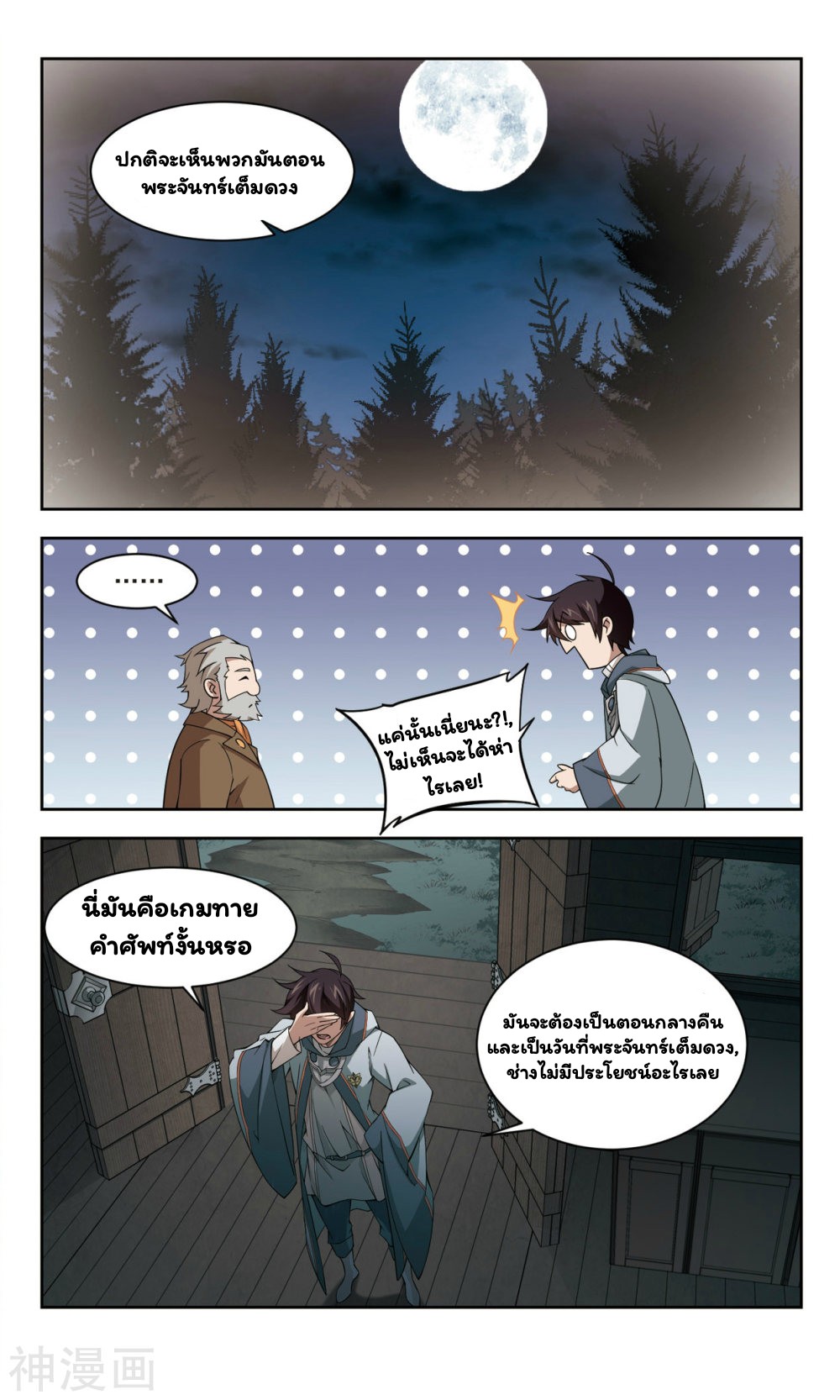 จอมเวทย์กังฟู ตอนที่ 35 หน้า 23