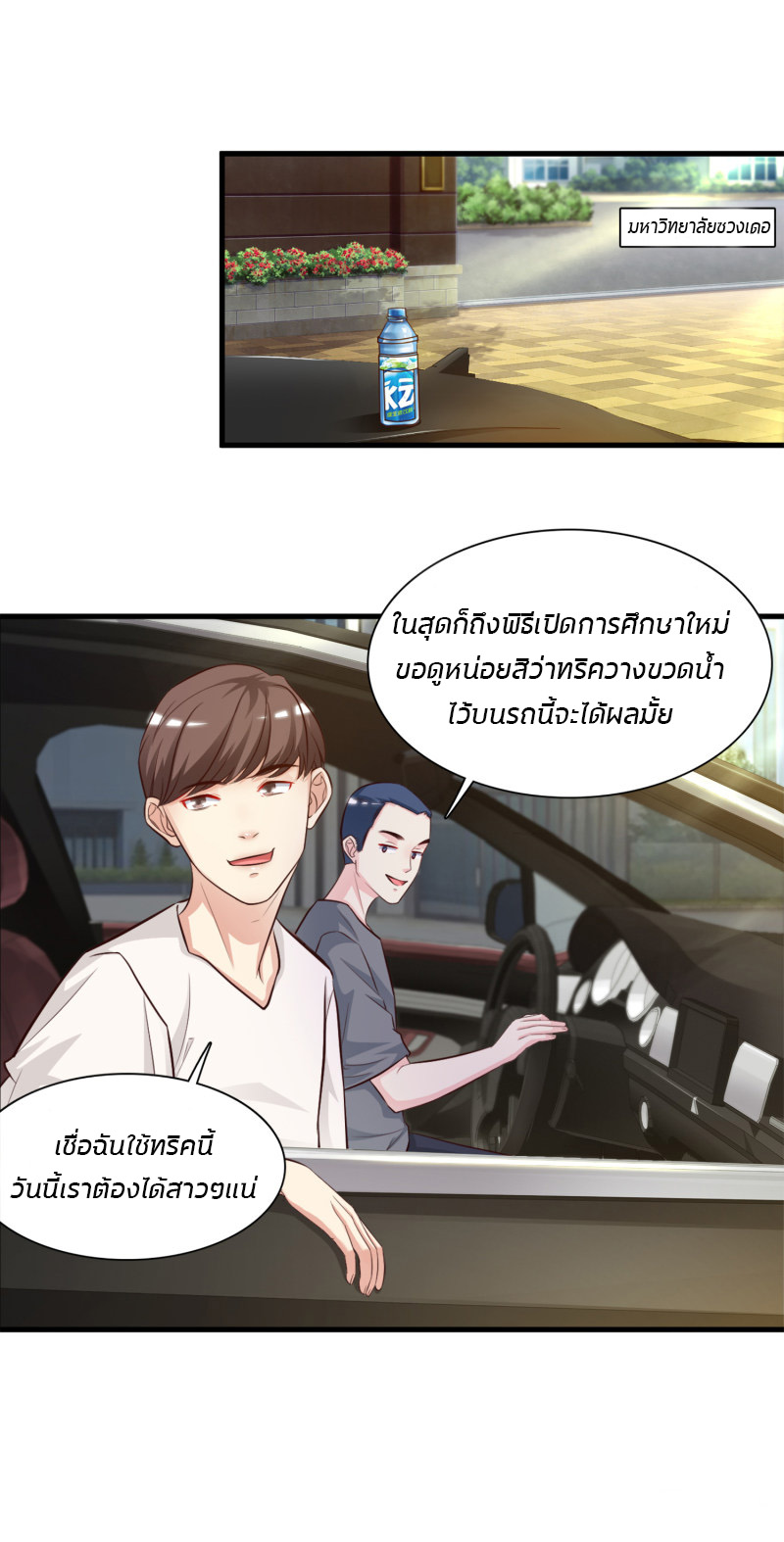 ราชาดอกไม้อมตะ ตอนที่ 7 หน้า 22