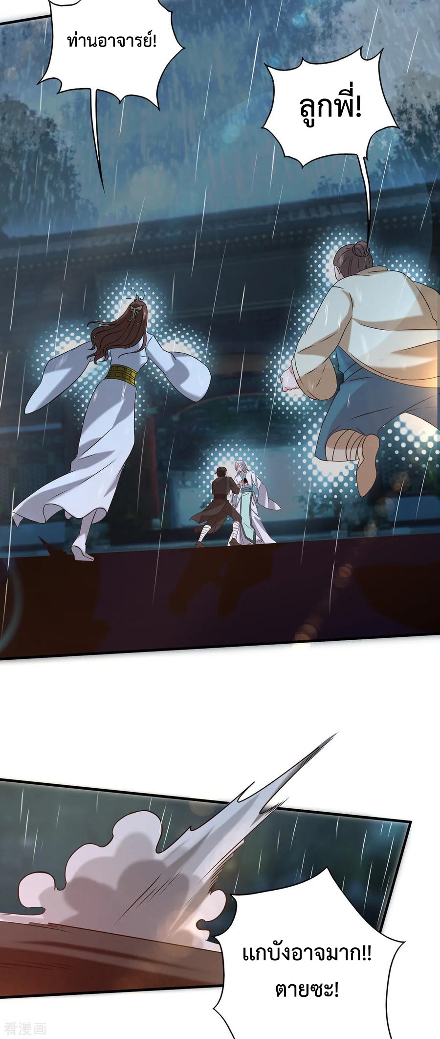 Reversal of God King ตอนที่ 38 หน้า 3