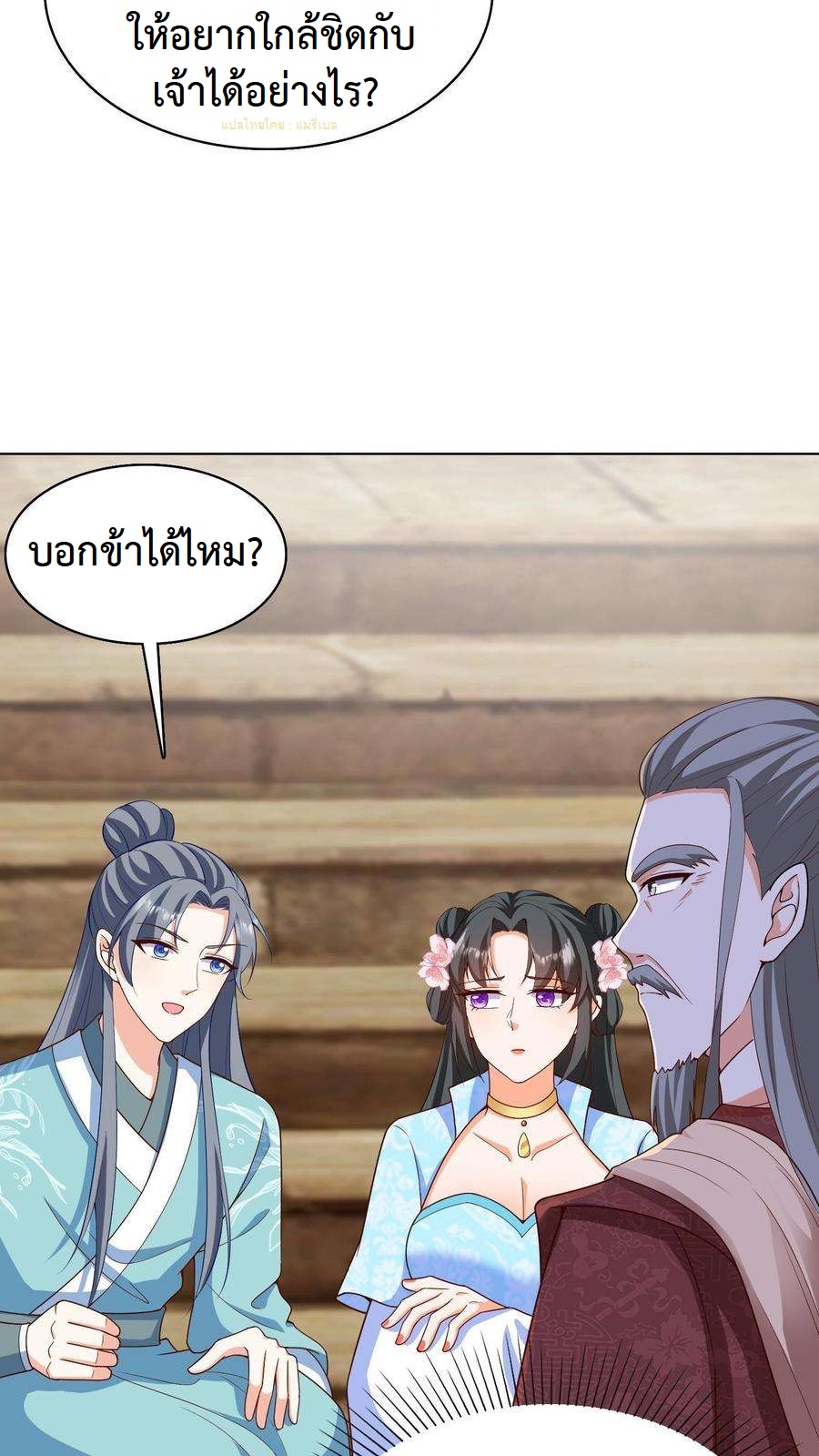 ปีศาจที่ไร้เทียมทานในโลก ตอนที่ 19 หน้า 10