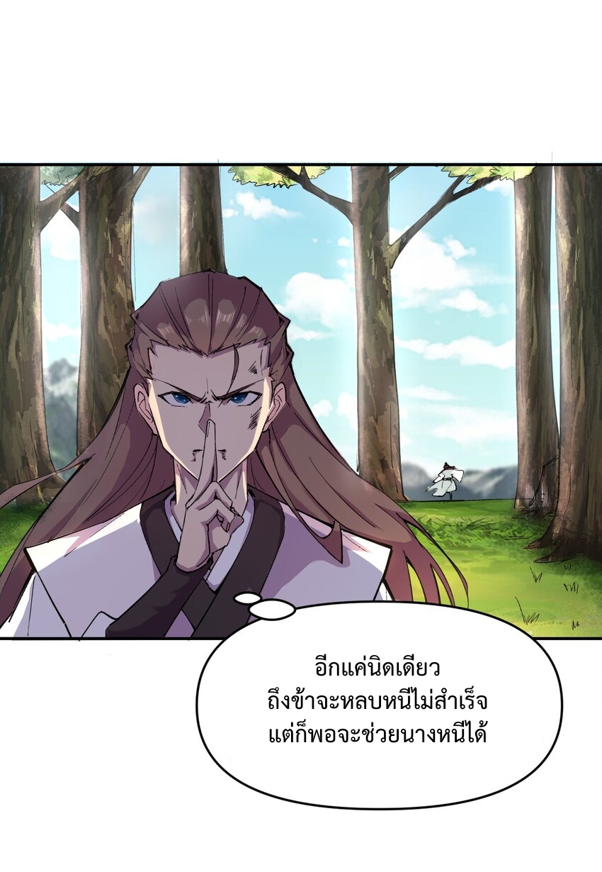 我真的只会御剑术！(จักรพรรดิดาบ) ตอนที่ 1 หน้า 16