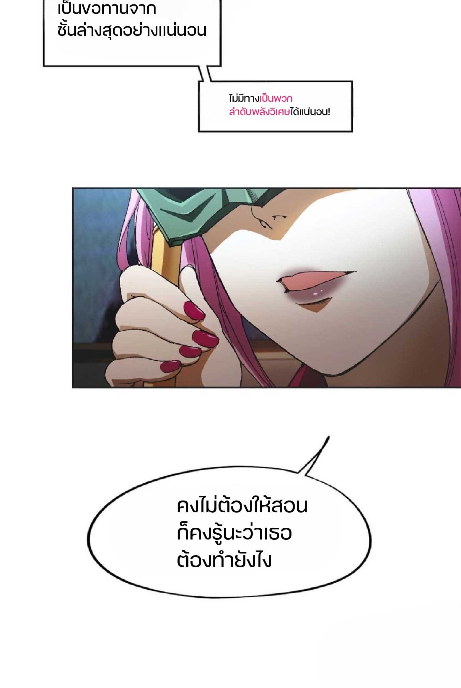 เกม Doomsday Puzzle ปริศนาจิ๊กซอว์วันโลกาวินาศ ตอนที่ 2 หน้า 48