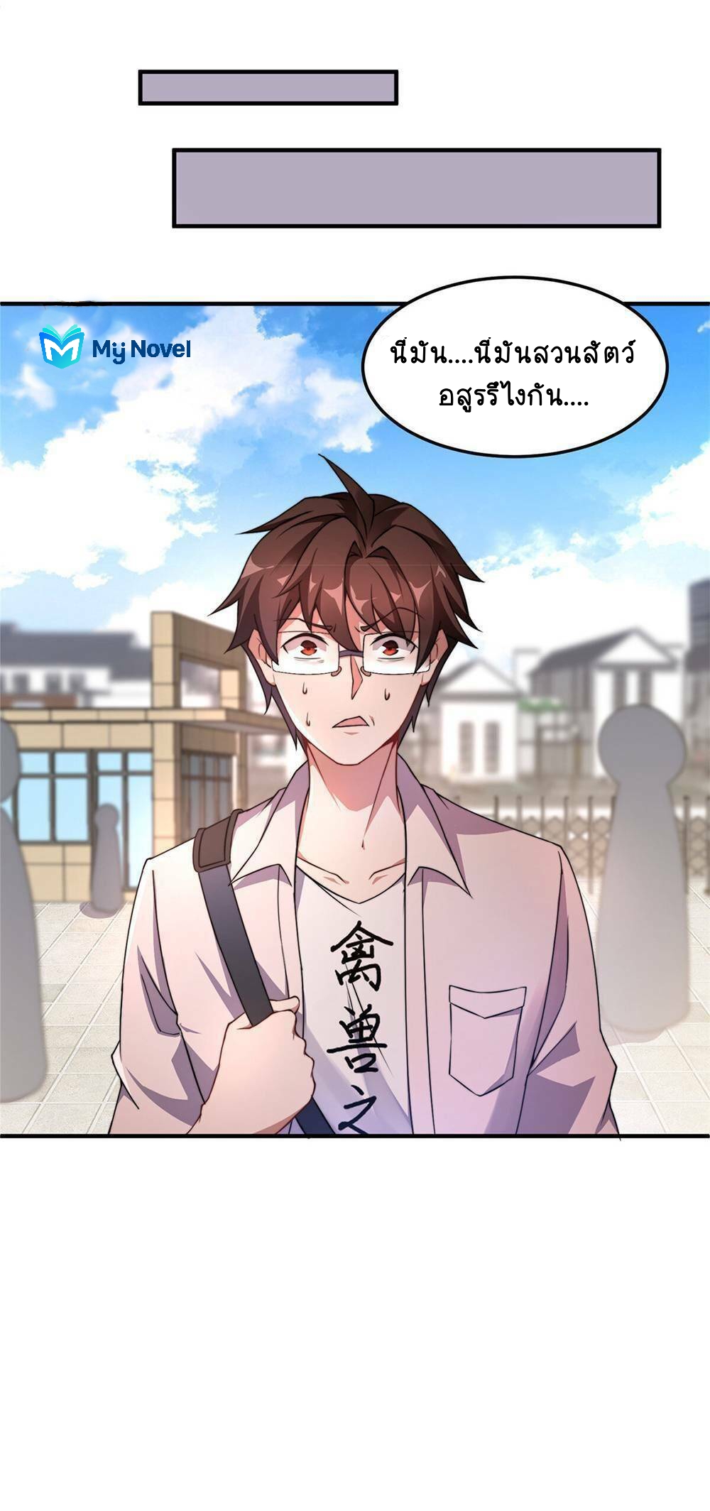 วิวัฒนาการอสูรสัตว์เลี้ยง ตอนที่ 14 หน้า 33