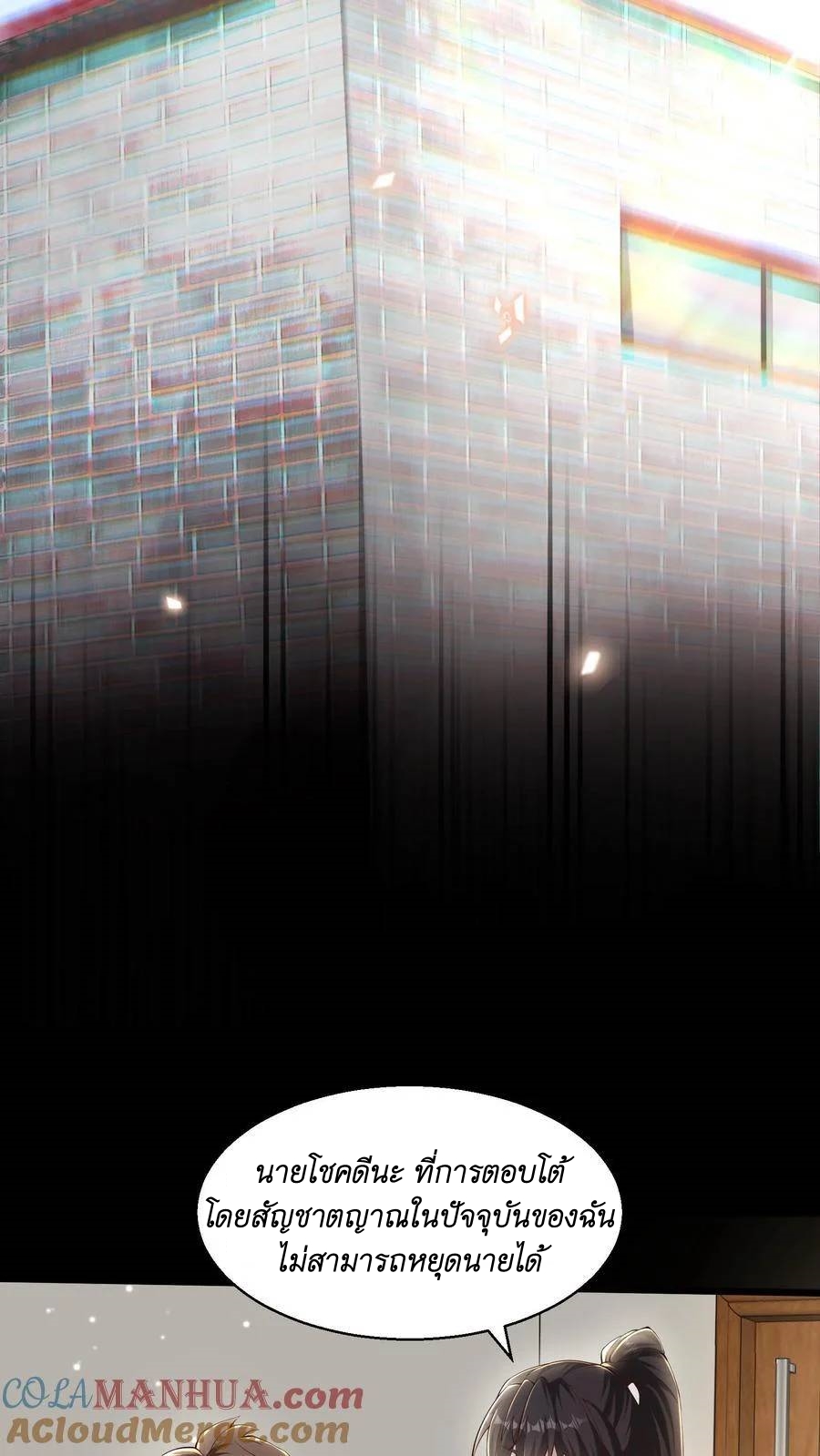 I Accidentally Became Invincible While Studying With My Sister ตอนที่ 41 หน้า 15