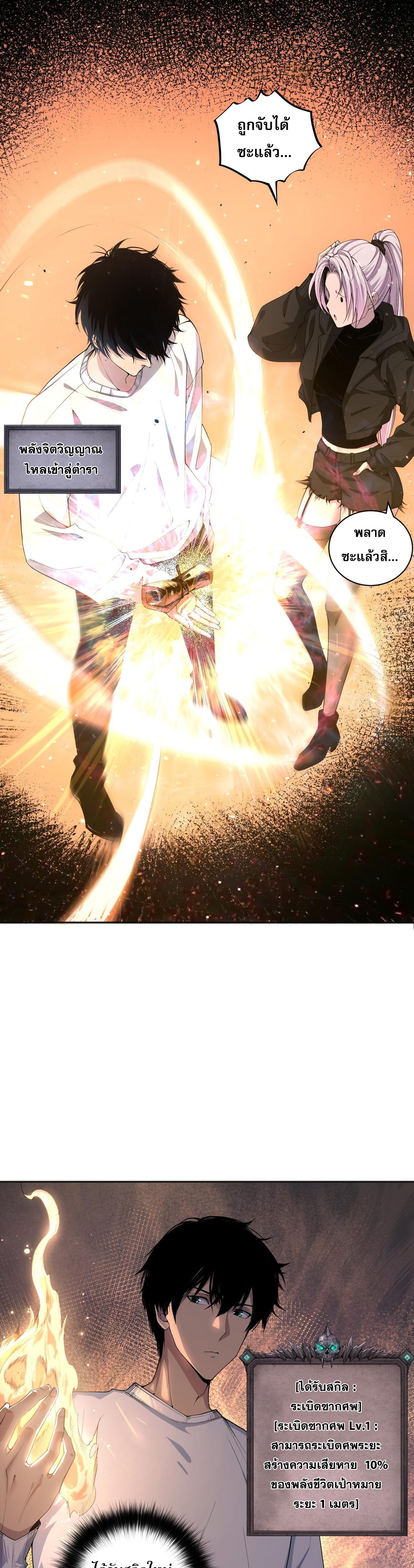 เนโครแมนเซอร์! ฉันคือภัยพิบัติล้างโลก! ตอนที่ 5 หน้า 16