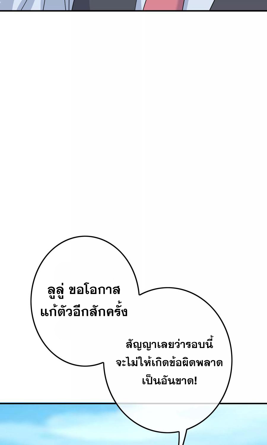 ฉันคือผู้พิทักษ์ เหล่าสาวงามในรั้วโรงเรียน ตอนที่ 6 หน้า 58