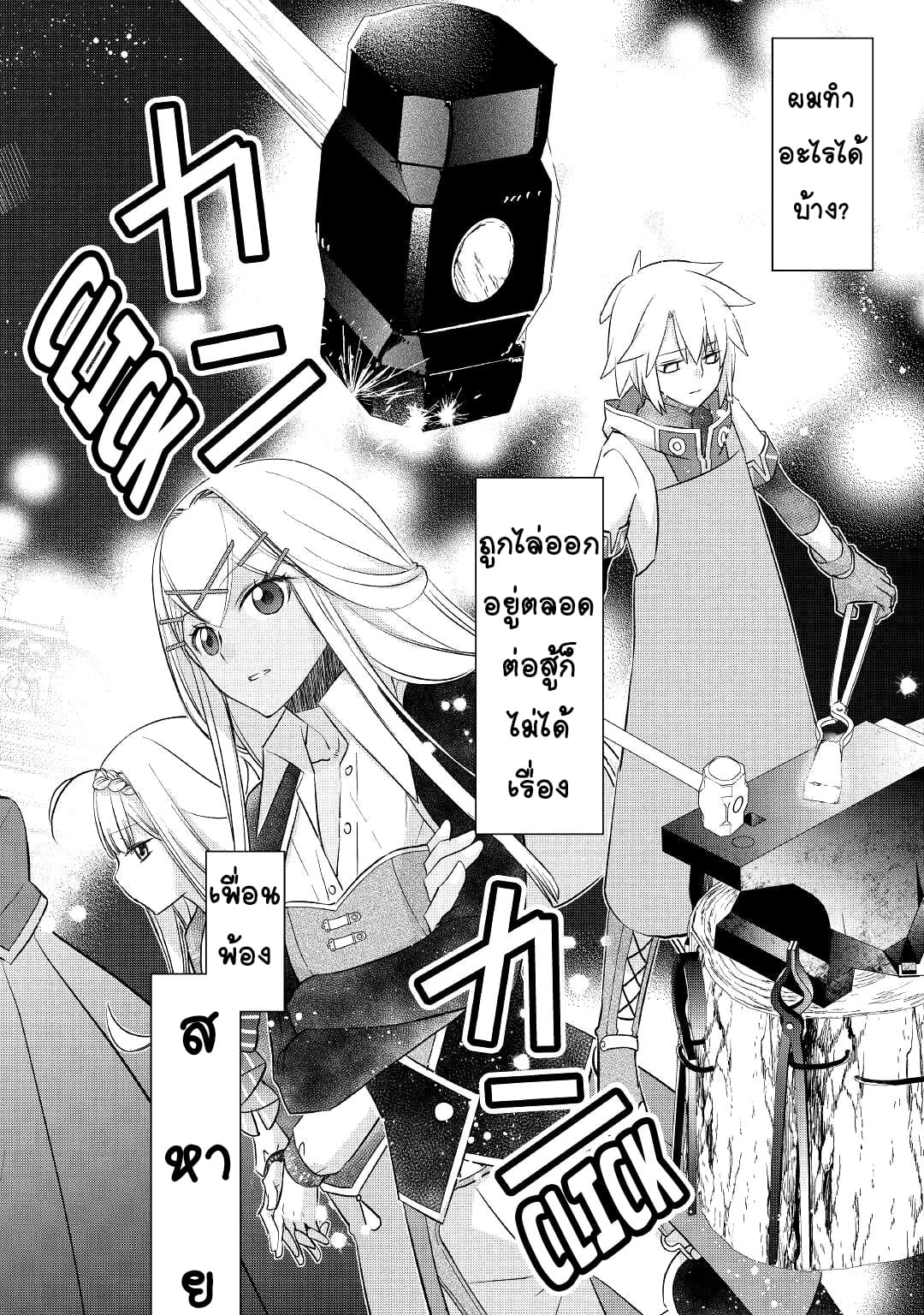 Kanchigai No Atelier Master ตอนที่ 21 หน้า 12