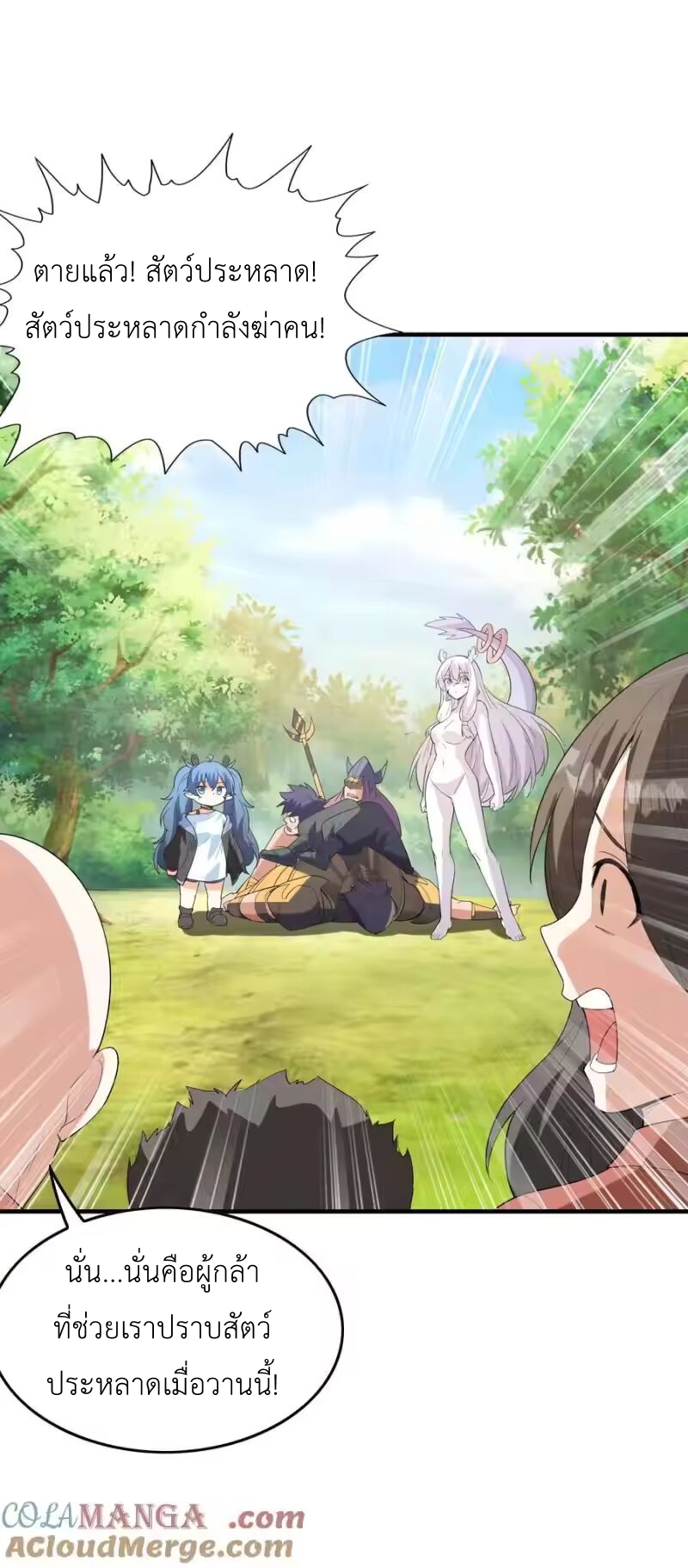 My Harem Is Entirely Female Demon Villains ตอนที่ 140 หน้า 55