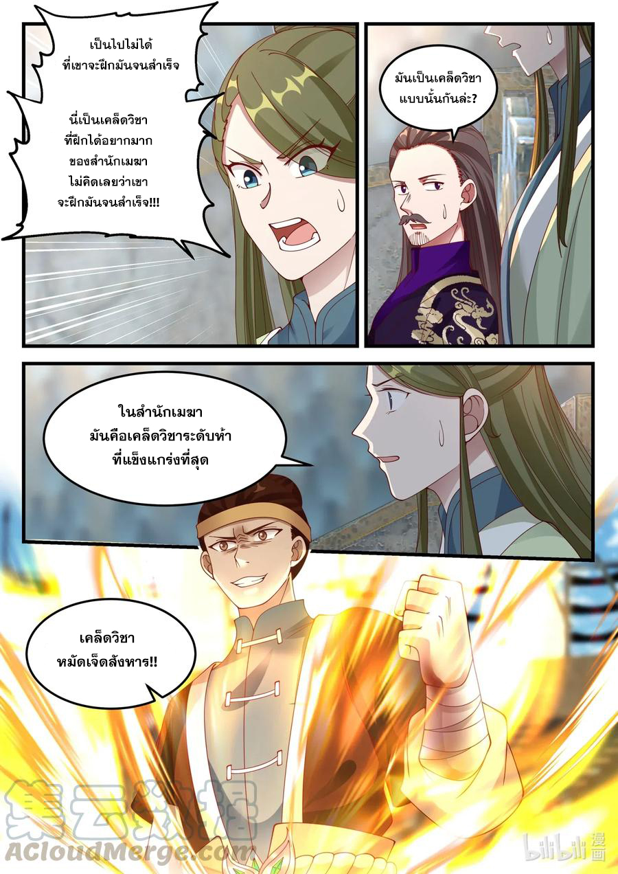 เทพสายฟ้า ราชาสงคราม ตอนที่ 106 หน้า 10