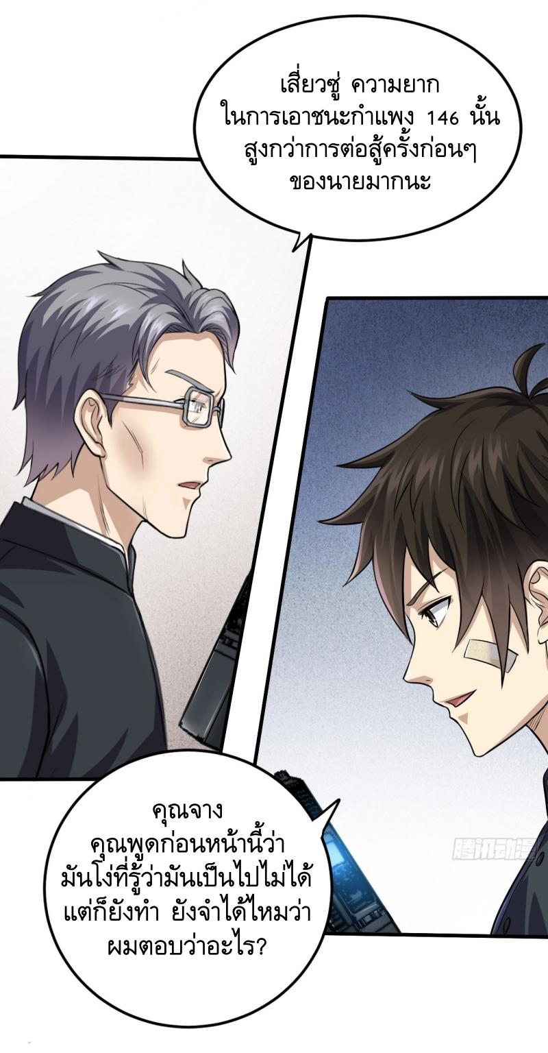 THE FIRST ORDER ตอนที่ 231 หน้า 25