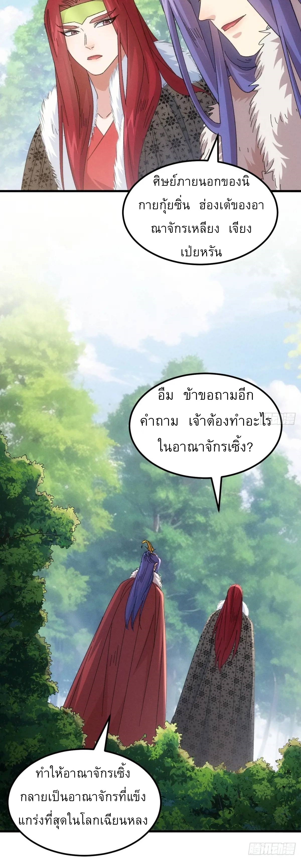 ข้าจะกำหนดชะตาตัวเอง ทันจีน ตอนที่ 241 หน้า 18