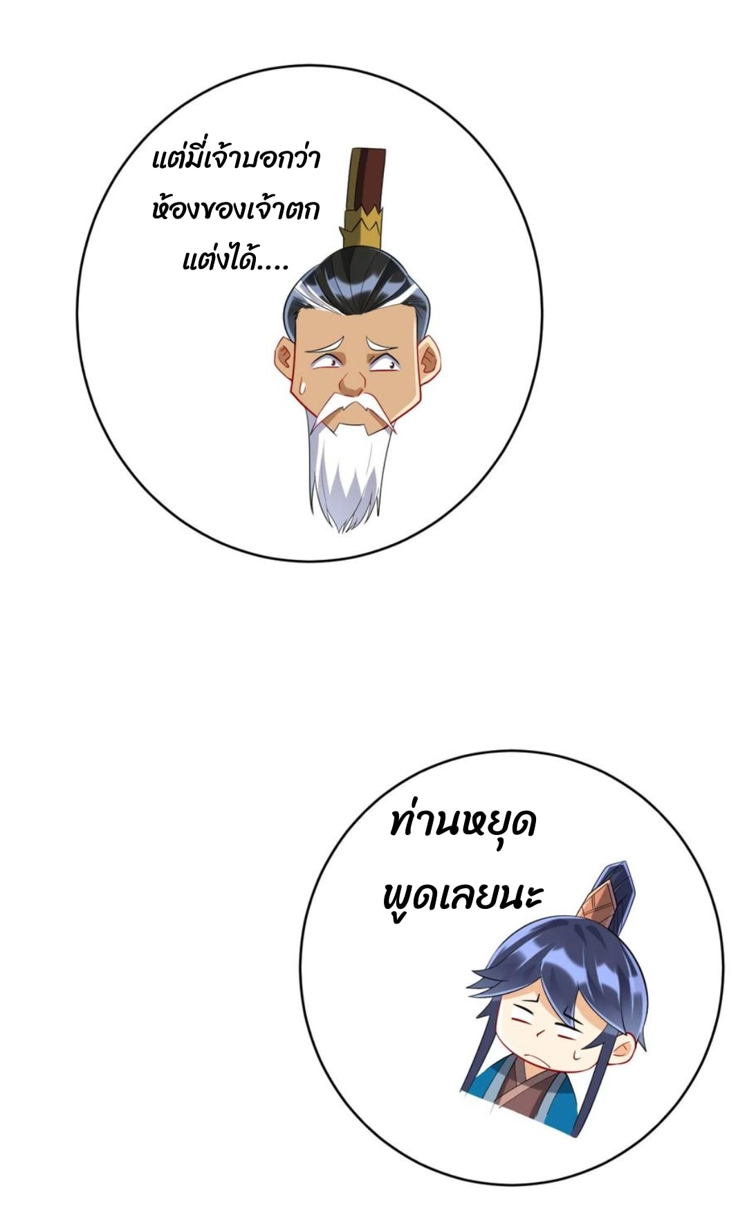 ข้ารับใช้ชั้นหนึ่ง ตอนที่ 160 หน้า 6