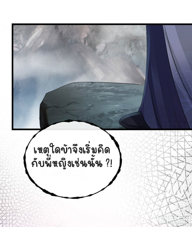 ระบบเปลี่ยนชะตายัยตัวร้าย ตอนที่ 25 หน้า 33