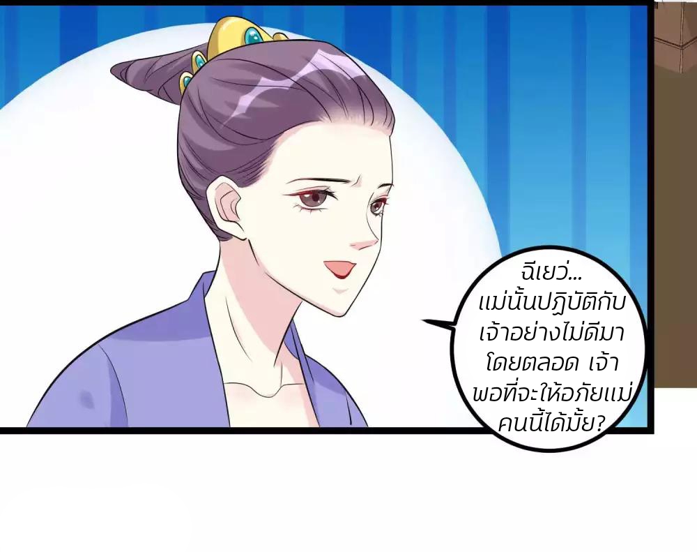 คุณหนูใหญ่แพทย์พิษมรณะ ตอนที่ 59 หน้า 6