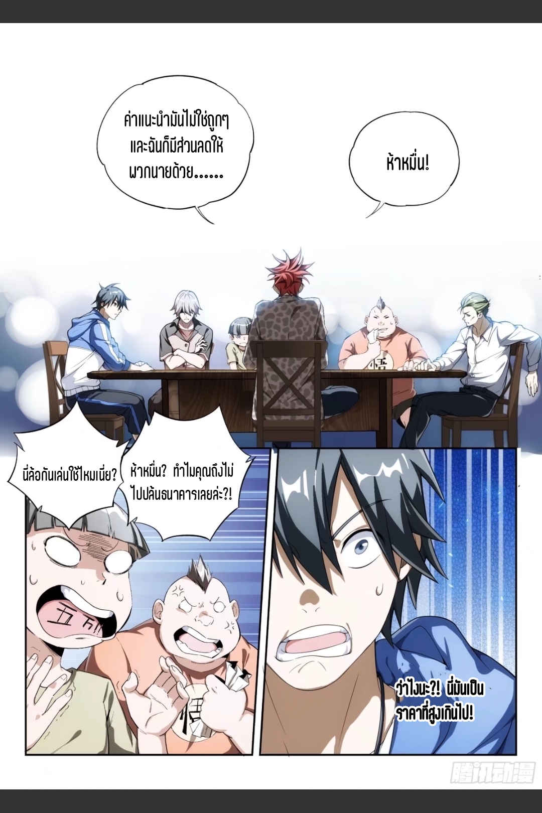 สุดยอดจ้าวจิตวิญญาณ ตอนที่ 4 หน้า 13