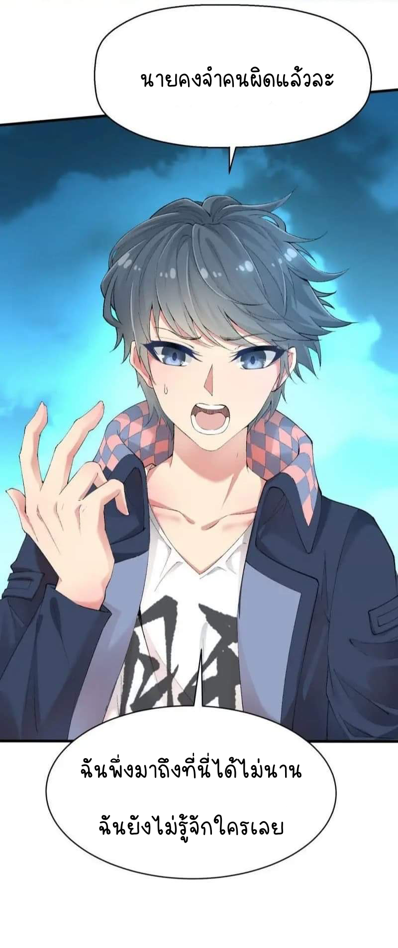 I Picked Up An Attribute ตอนที่ 1 หน้า 9