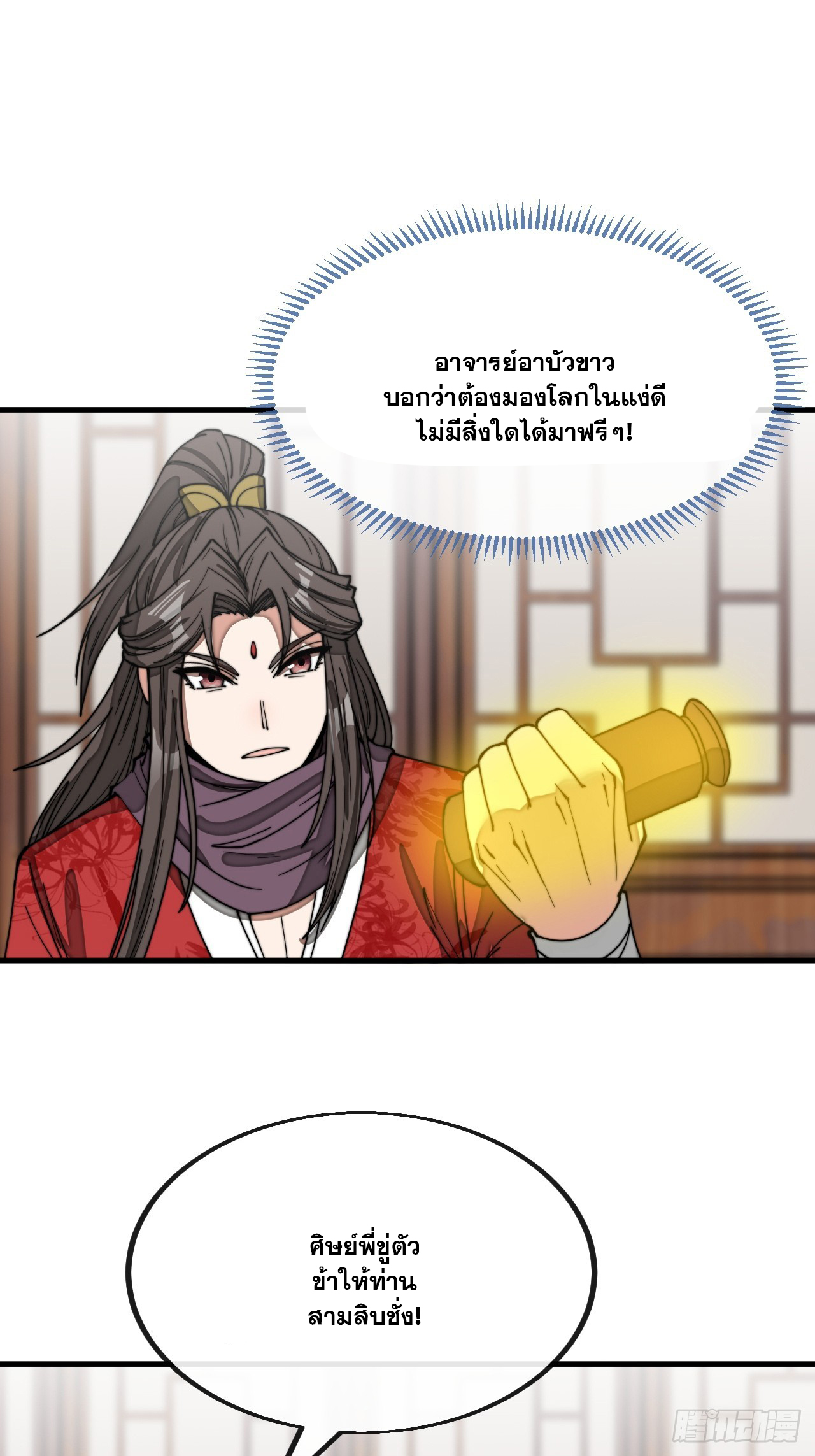 บุรุษที่มีโชค คงไม่ใช่ข้าแล้วแหละ ตอนที่ 124 หน้า 10