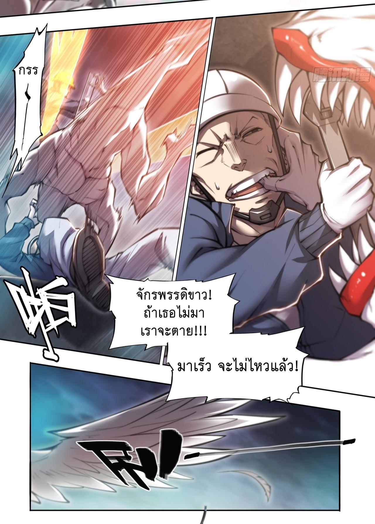 Apocalypse Forecast ตอนที่ 89 หน้า 29
