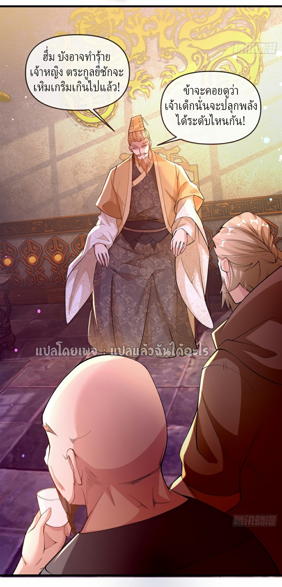 (ชนจีน)จุติเทพจักรพรรดิเกิดมาทั้งทีมีคะแนนเป็นล้าน ตอนที่ 9 หน้า 2