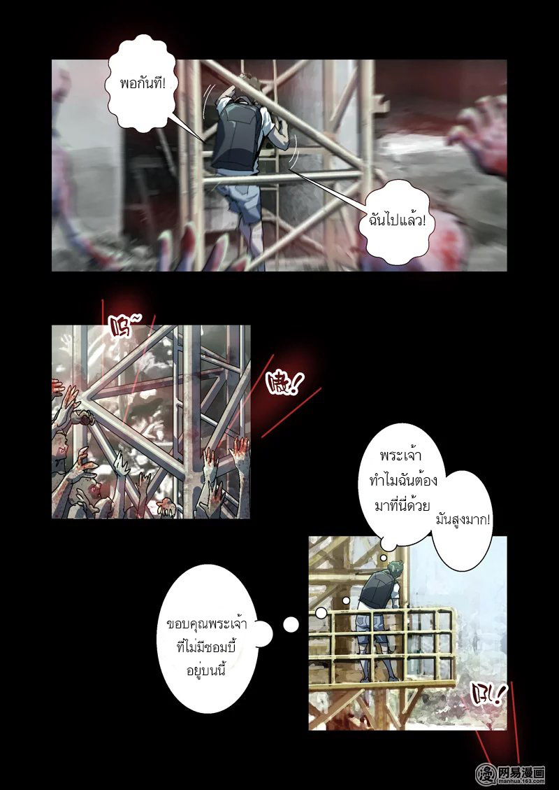 Lost in Zombie City ตอนที่ 13 หน้า 14