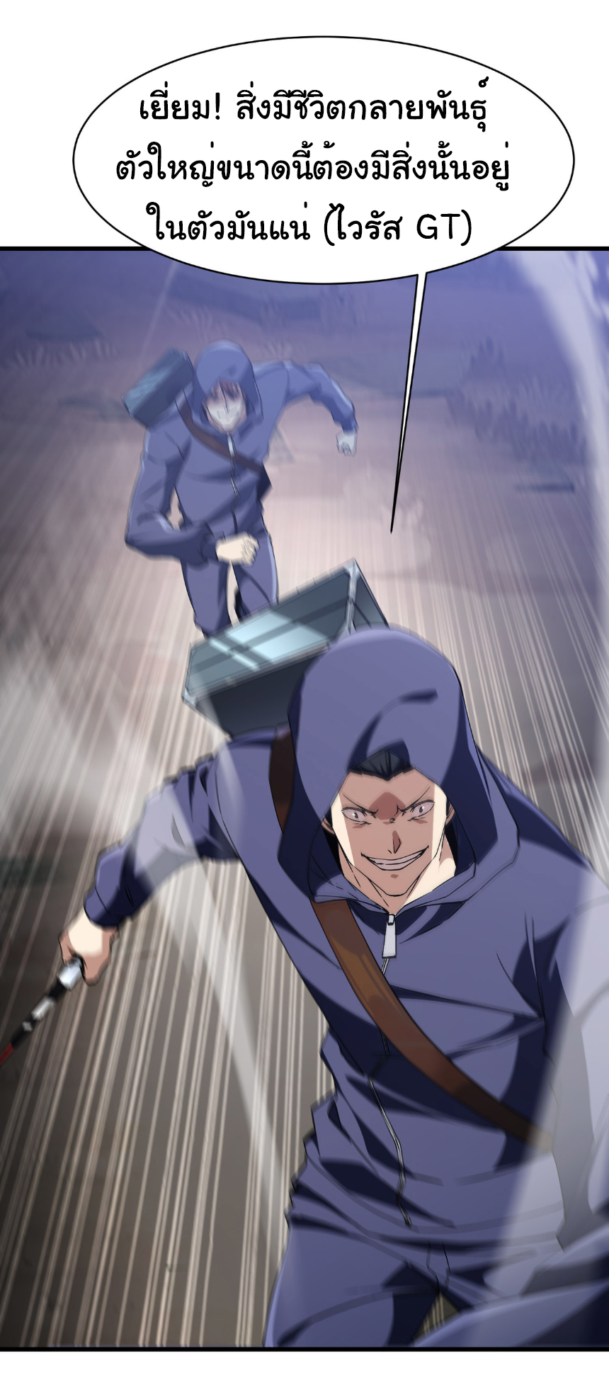 เริ่มต้นวิวัฒนาการจากปลาคาร์พสู่มังกร! ตอนที่ 12 หน้า 44