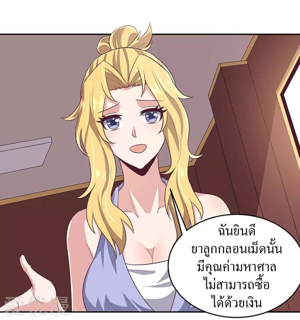 โครตเกรียนเซียนโอสด ตอนที่ 87 หน้า 23