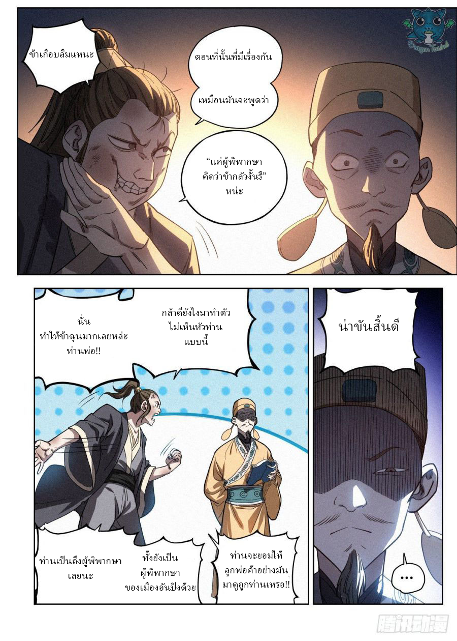 ข้าไม่ได้อยากเลวซักหน่อย ตอนที่ 7 หน้า 3