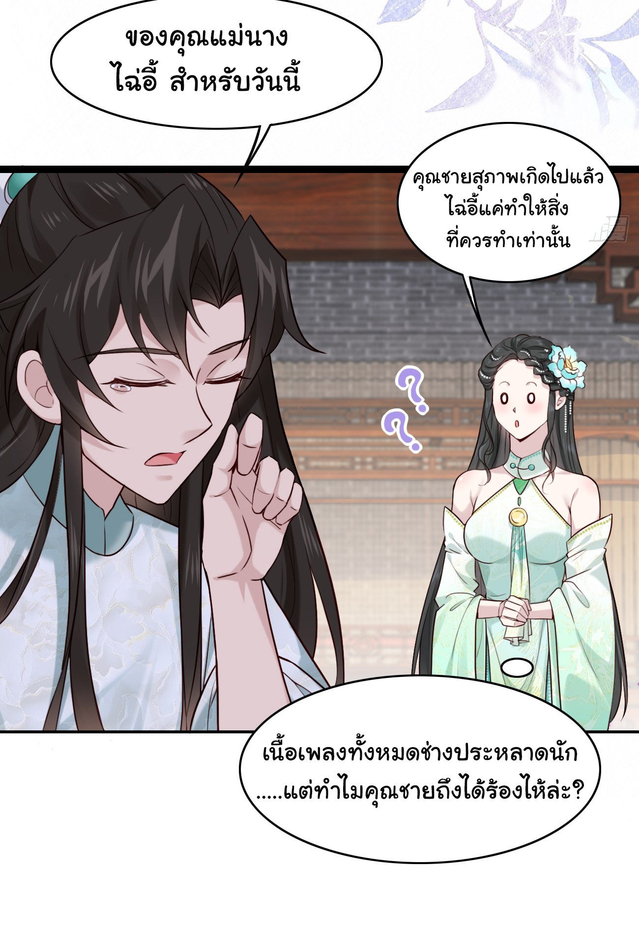 ต่างภพอลเวง ตอนที่ 16 หน้า 25