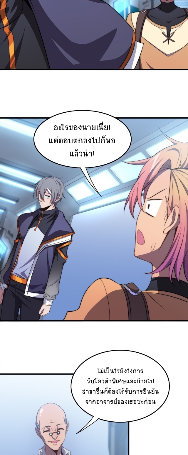ยุคสมัยแห่งยีน ตอนที่ 14 หน้า 23
