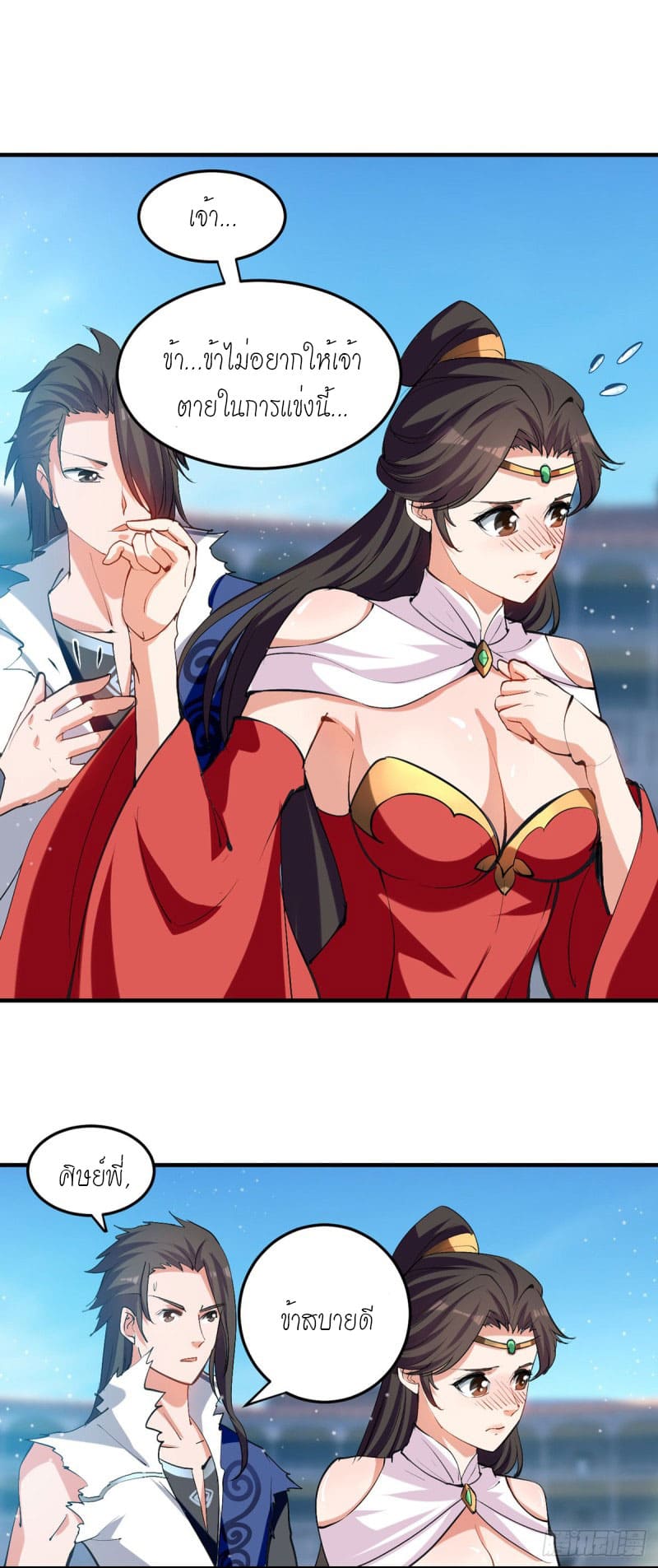 Peerless Martial Spirit ตอนที่ 28 หน้า 13