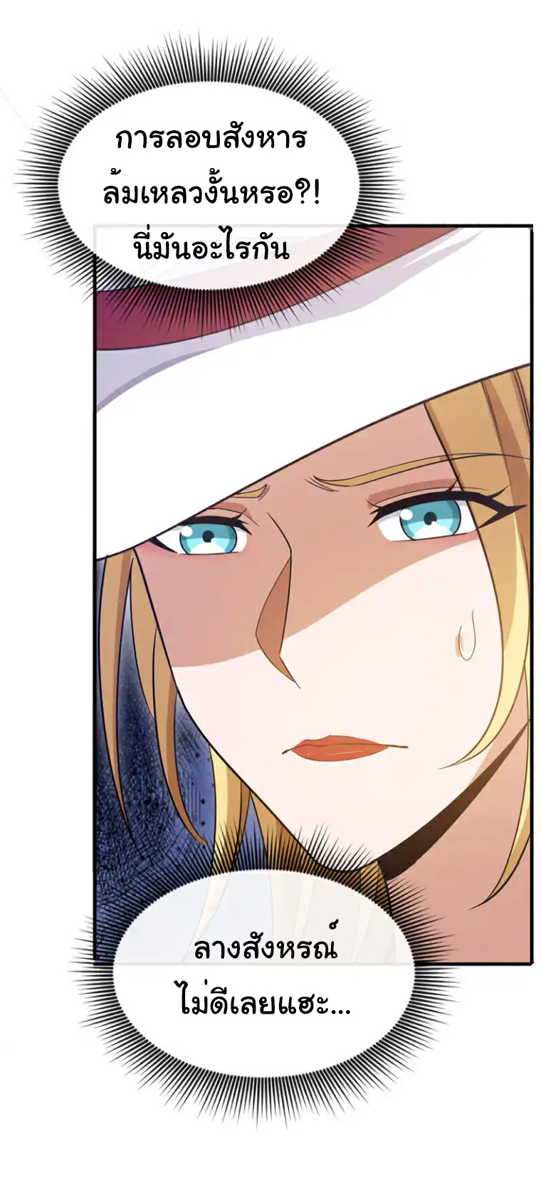 Chu Chen, the trash son-in-law ตอนที่ 129 หน้า 18