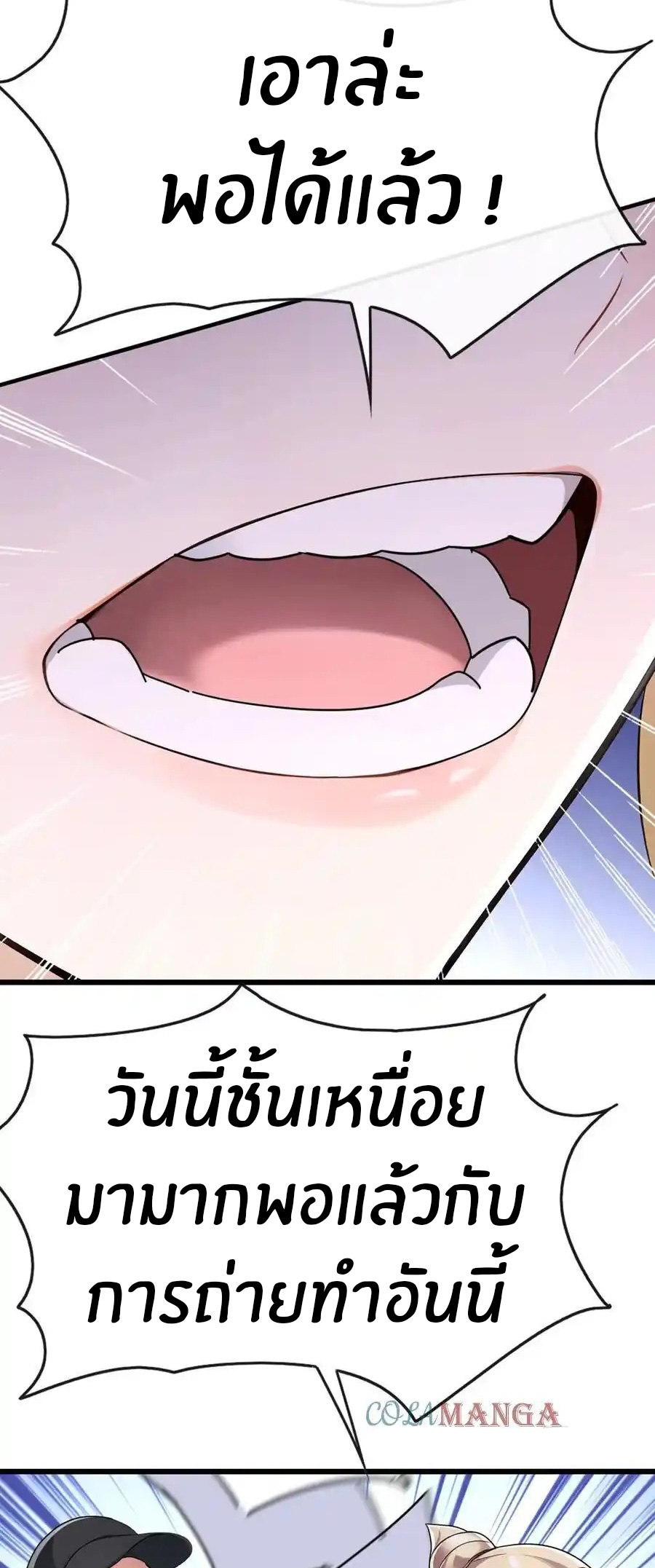 ลงจากภูเขาเพื่อมาเป็นเบ๊ภรรยา ตอนที่ 57 หน้า 14