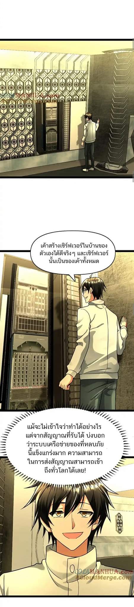 Freezing the World：I Built a Doomsday Safehouse ตอนที่ 80 หน้า 15