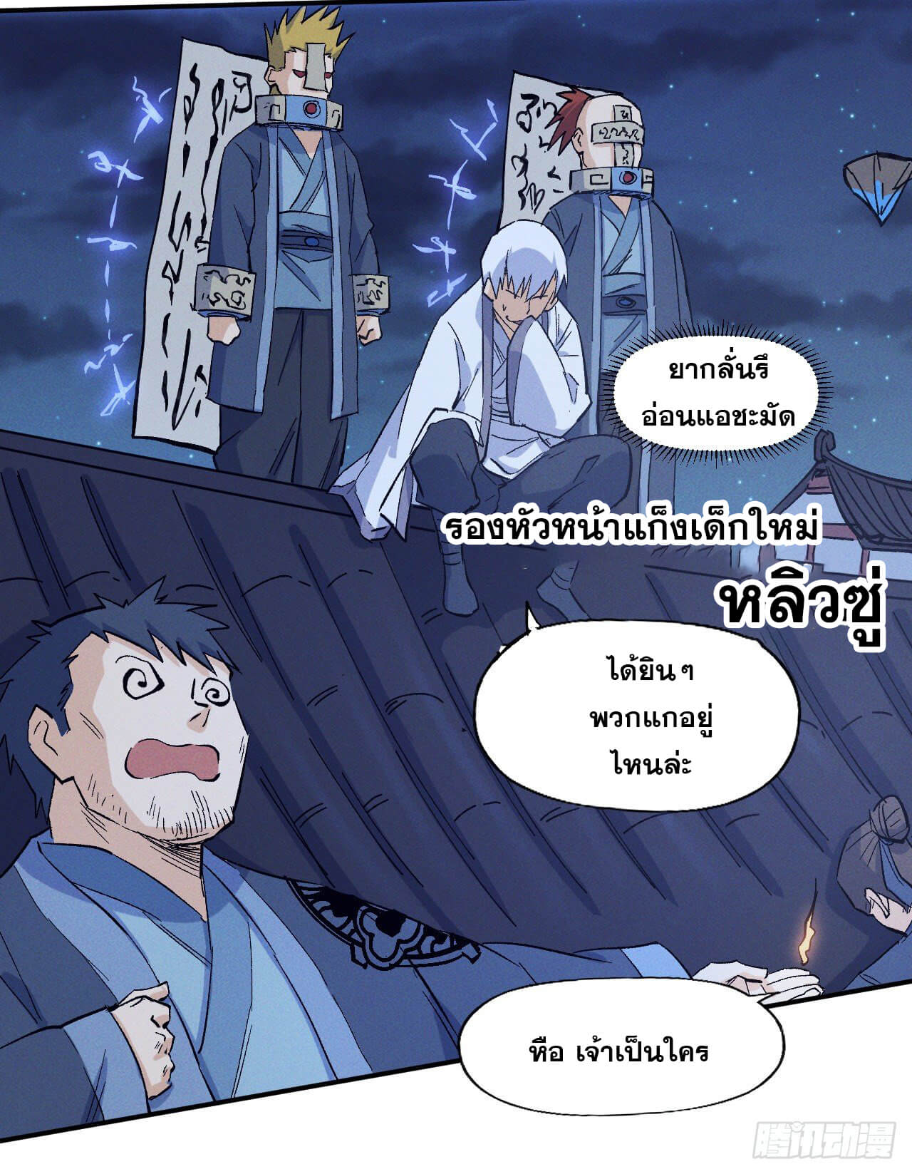 ตูข้านี่แหละเทพ (ทันจีน) ตอนที่ 29 หน้า 8