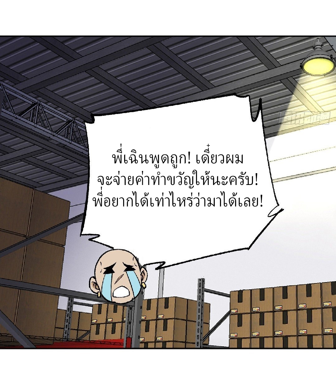 ยอดคนอัจฉริยะ ซุปเปอร์ไวรัสกลายพันธุ์ ตอนที่ 11 หน้า 44