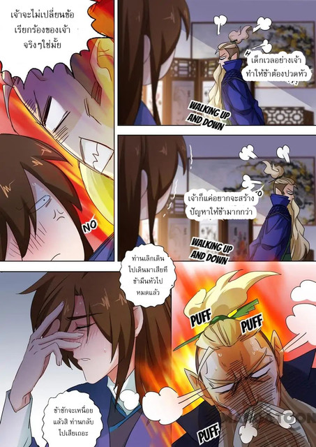 ดาบวิญญาณราชัน spirit sword sovereign ตอนที่ 95 หน้า 5