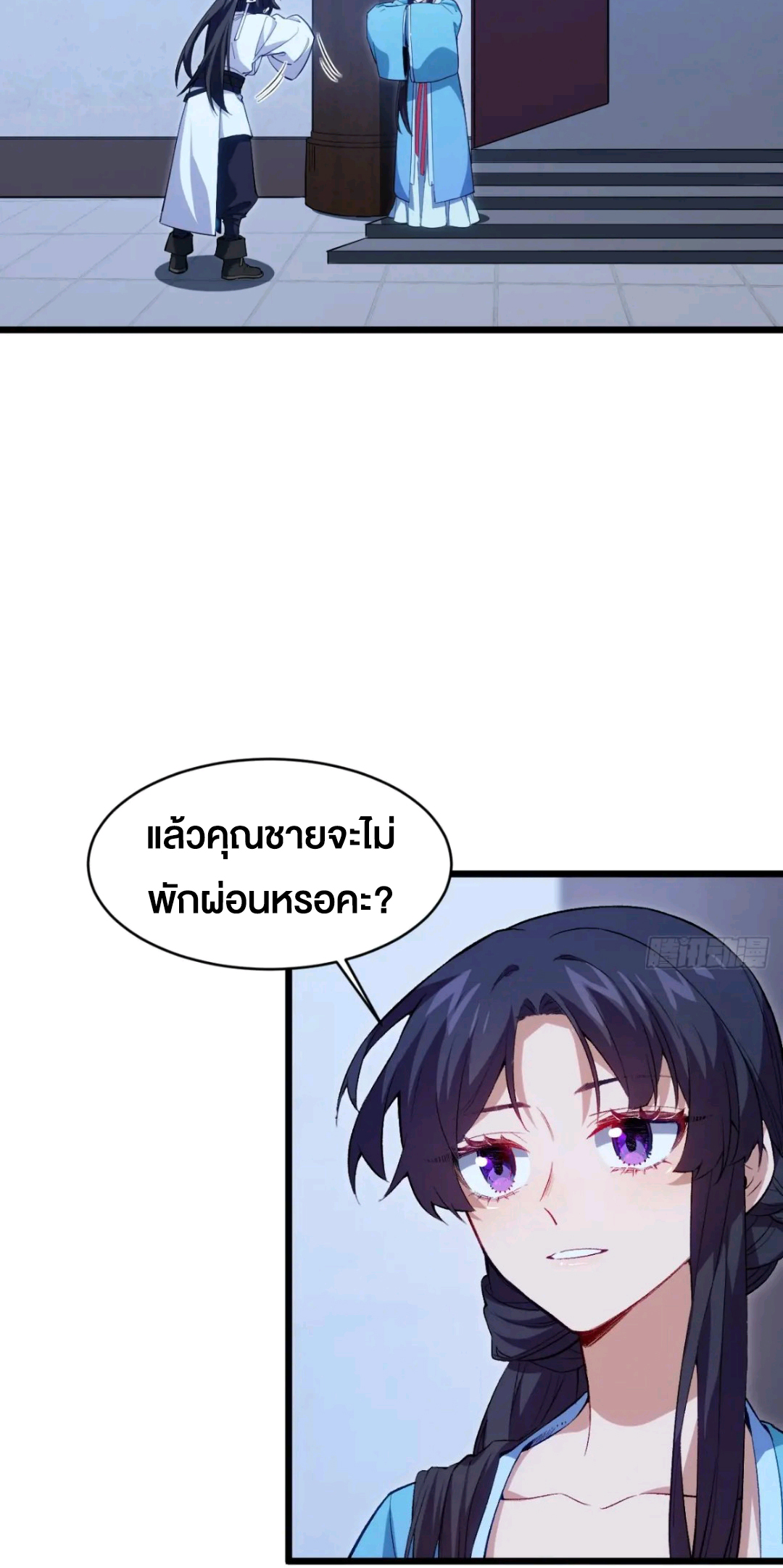 กำเนิดร่างเทวะบรรพกาล ตอนที่ 88 หน้า 3