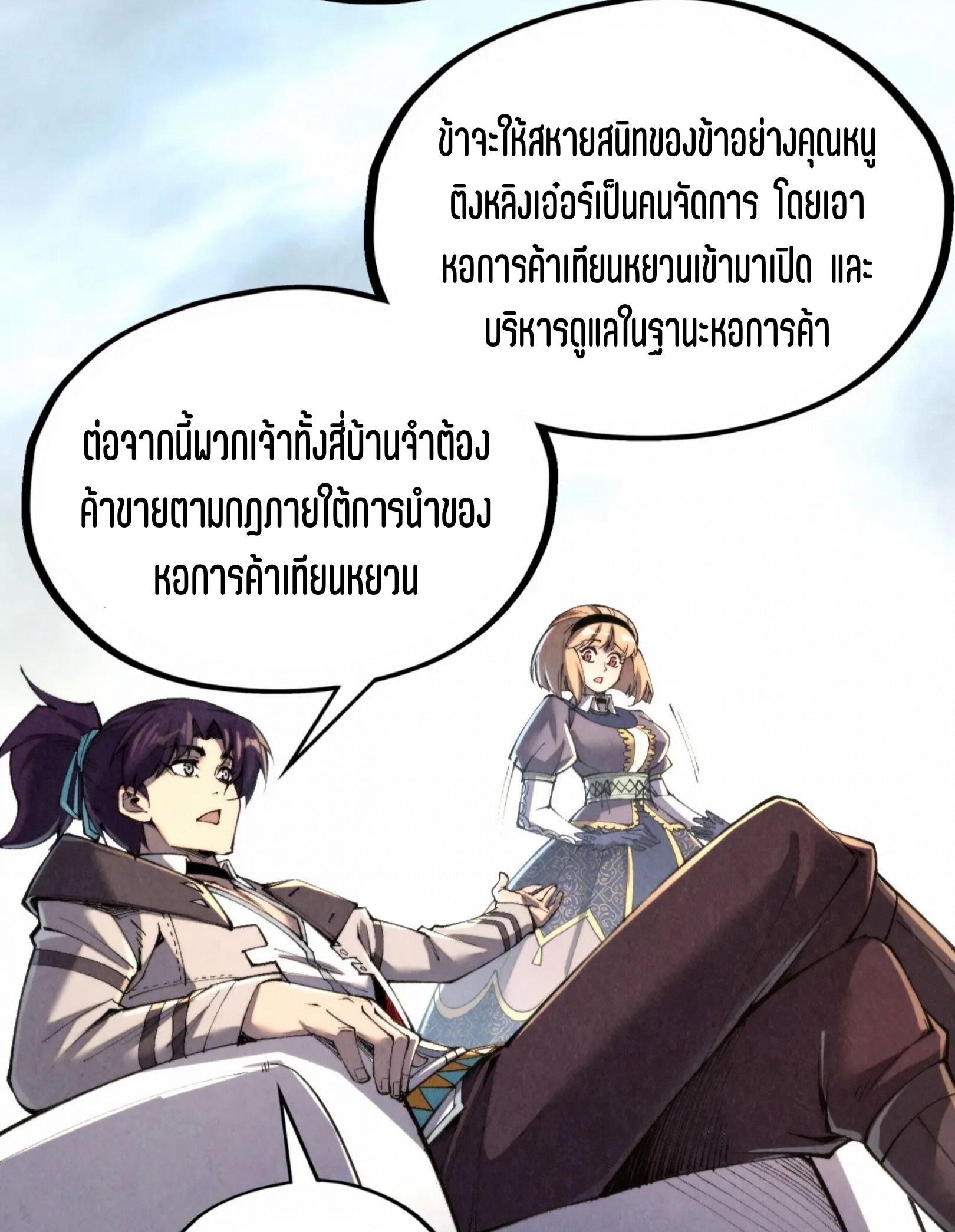 มหาเทพนิรันดร์กาล ตอนที่ 225 หน้า 59