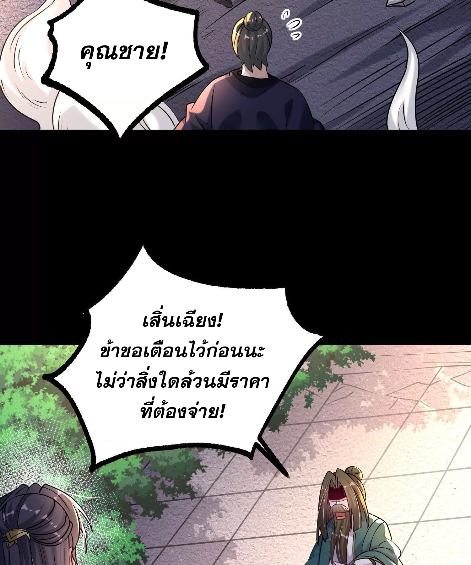 ท้าทายดินแดนพระเจ้า ตอนที่ 15 หน้า 55