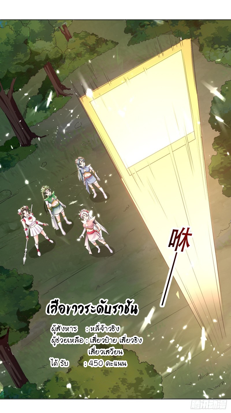 The ultimate son-in-law from different world ตอนที่ 101 หน้า 21