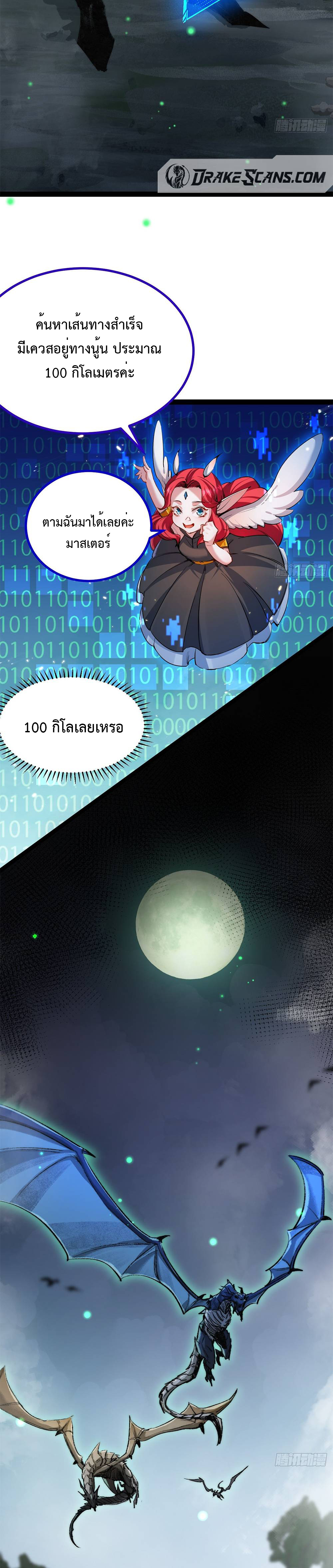 ผู้ล่าสังหารจันทรา ตอนที่ 4 หน้า 26