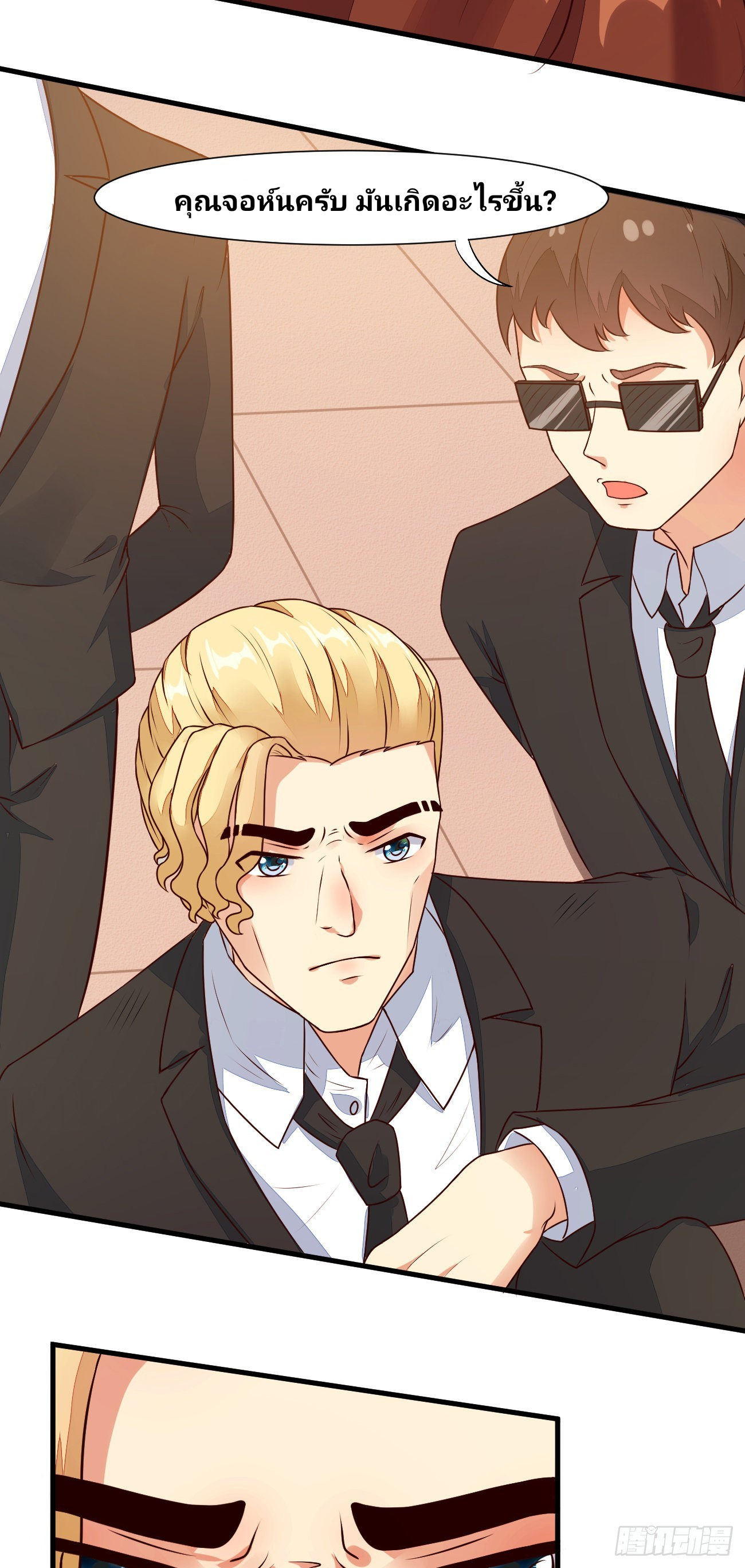 ฉันสุ่มตัวตนใหม่ทุกสัปดาห์ ตอนที่ 25 หน้า 12