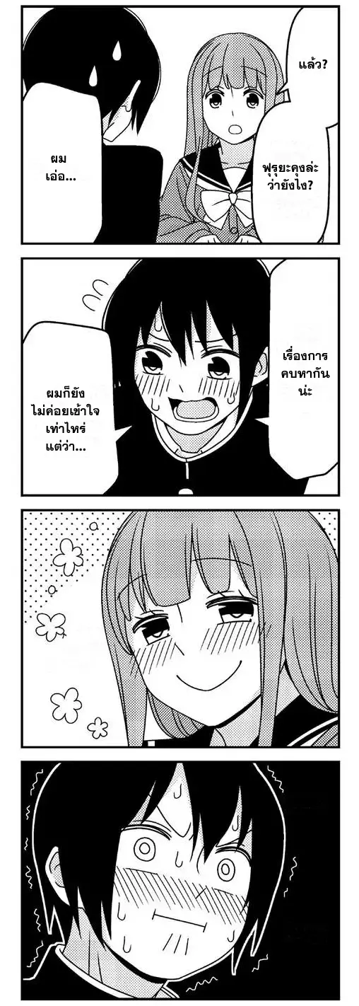 Tsurezure Children ตอนที่ 2 หน้า 8