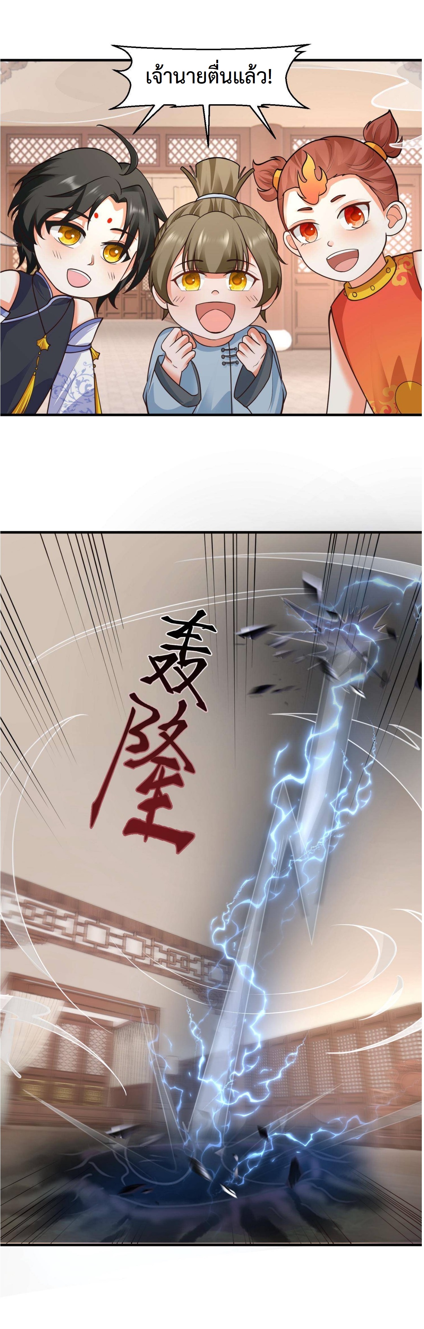 ปีศาจที่ไร้เทียมทานในโลก ตอนที่ 139 หน้า 10