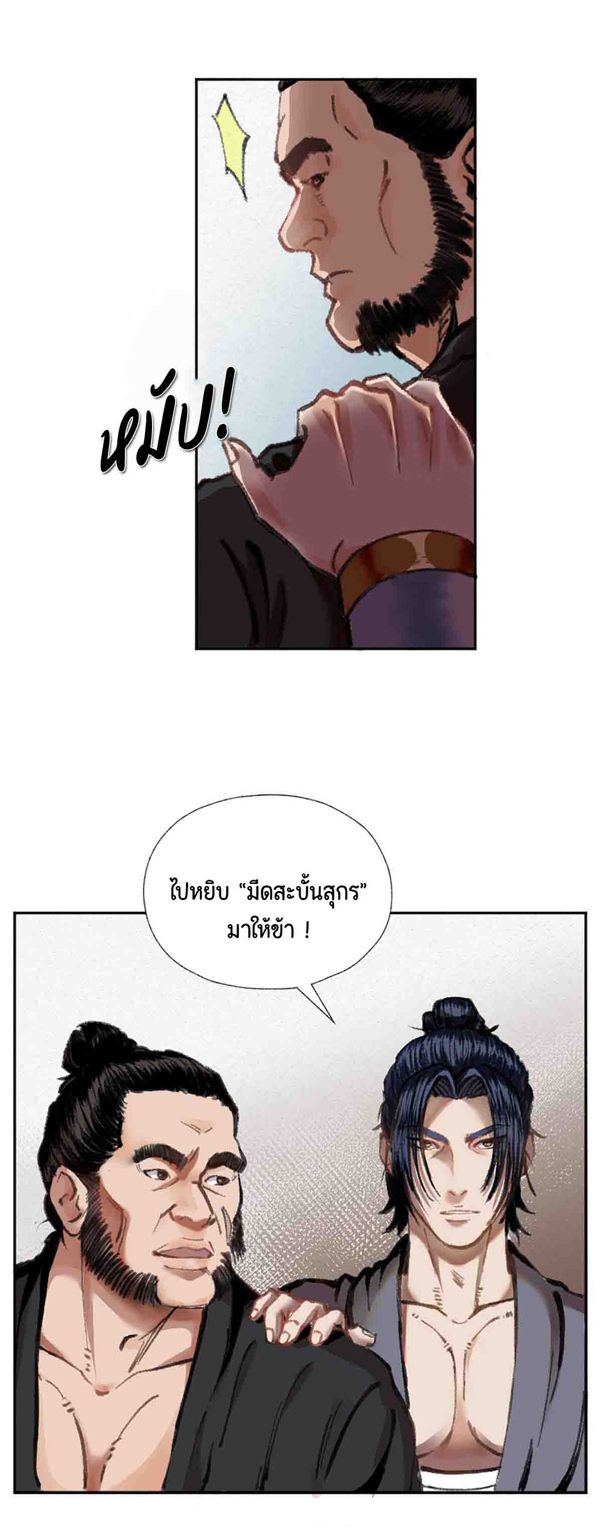 ตำนานยุทธขับไล่เทพ ตอนที่ 2 หน้า 9