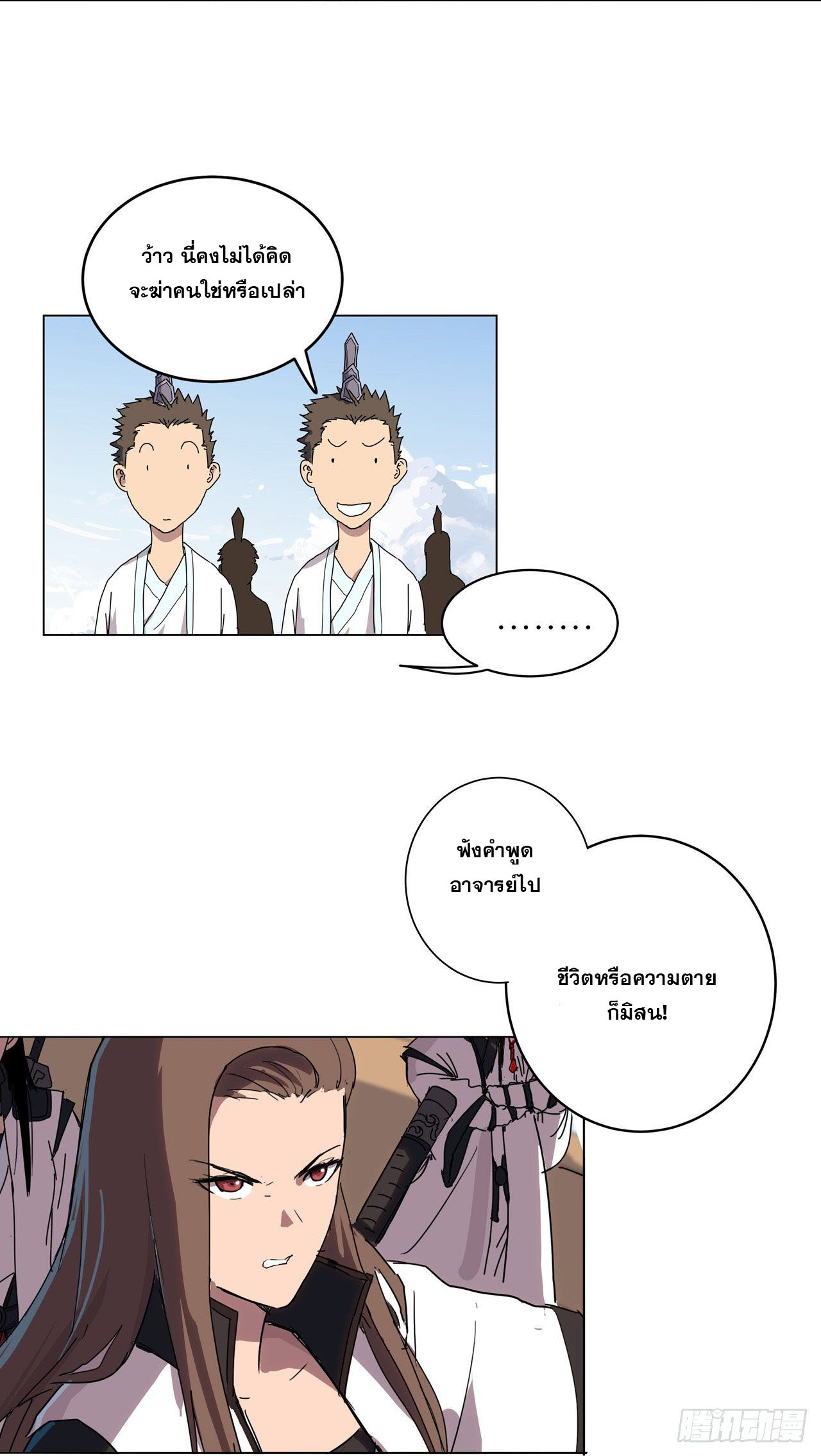 Cultivator vs Superhero (ทันจีน) ตอนที่ 52 หน้า 14