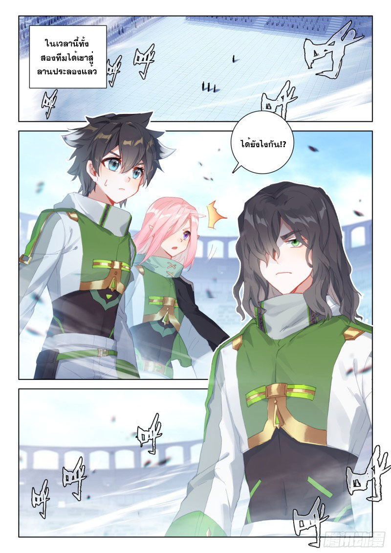 Soul Land IV – The Ultimate Combat มหาศึกการต่อสู้ ตอนที่ 130 หน้า 5