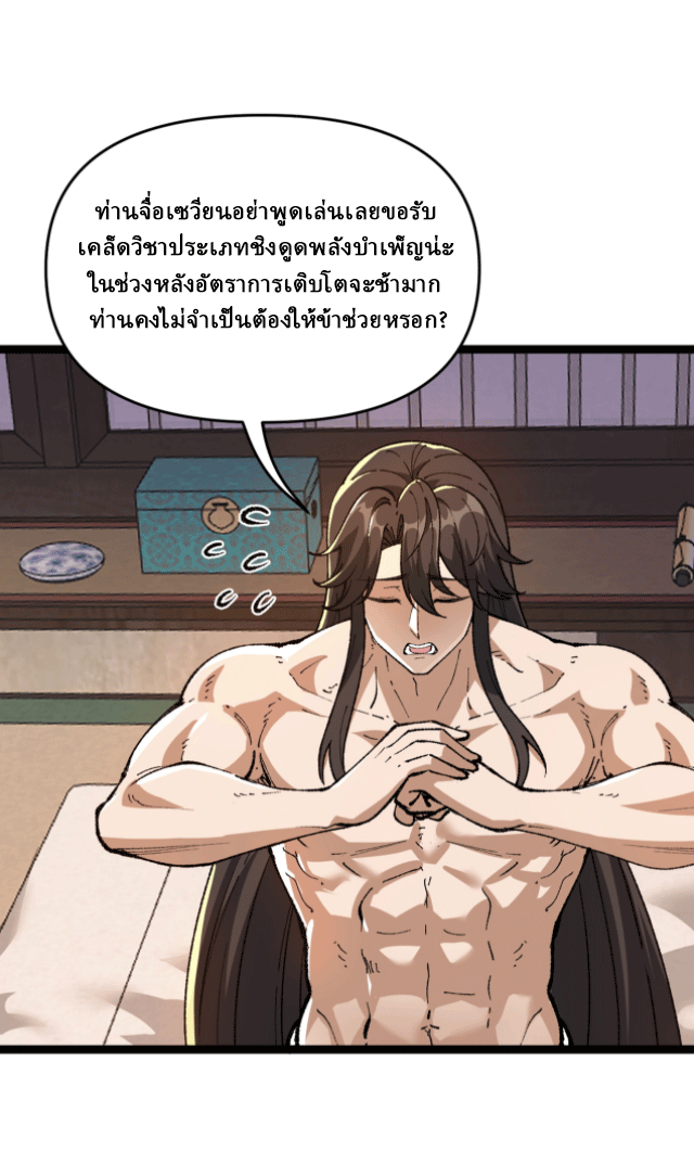 ผลตอบแทนหมื่นเท่า ศิษย์พี่หญิง โปรดมีศักดิ์ศรีในตัวเองบ้าง Ten-Thousandfold Return, Senior Sister, Please Behave ตอนที่ 8 หน้า 51