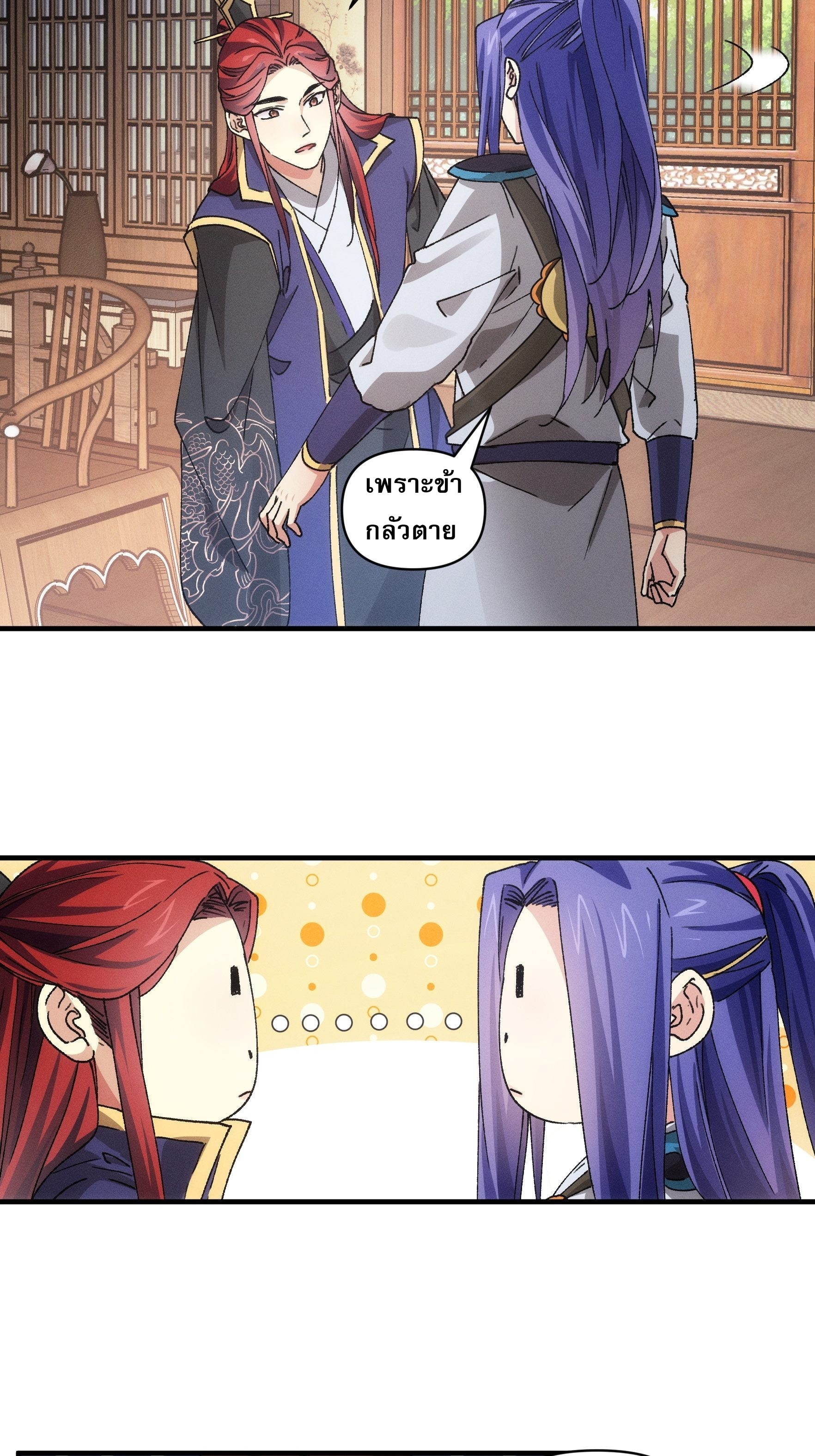 ข้าจะกำหนดชะตาตัวเอง ทันจีน ตอนที่ 87 หน้า 6