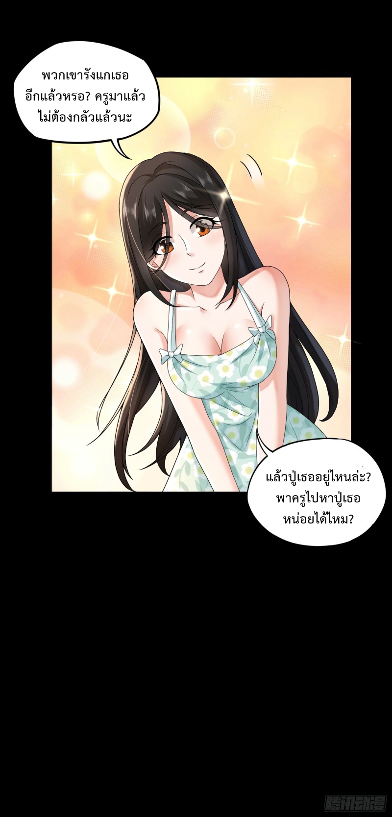 ผู้ฝึกเต๋าอันยิ่งใหญ่แต่ไร้นาม ตอนที่ 9 หน้า 17